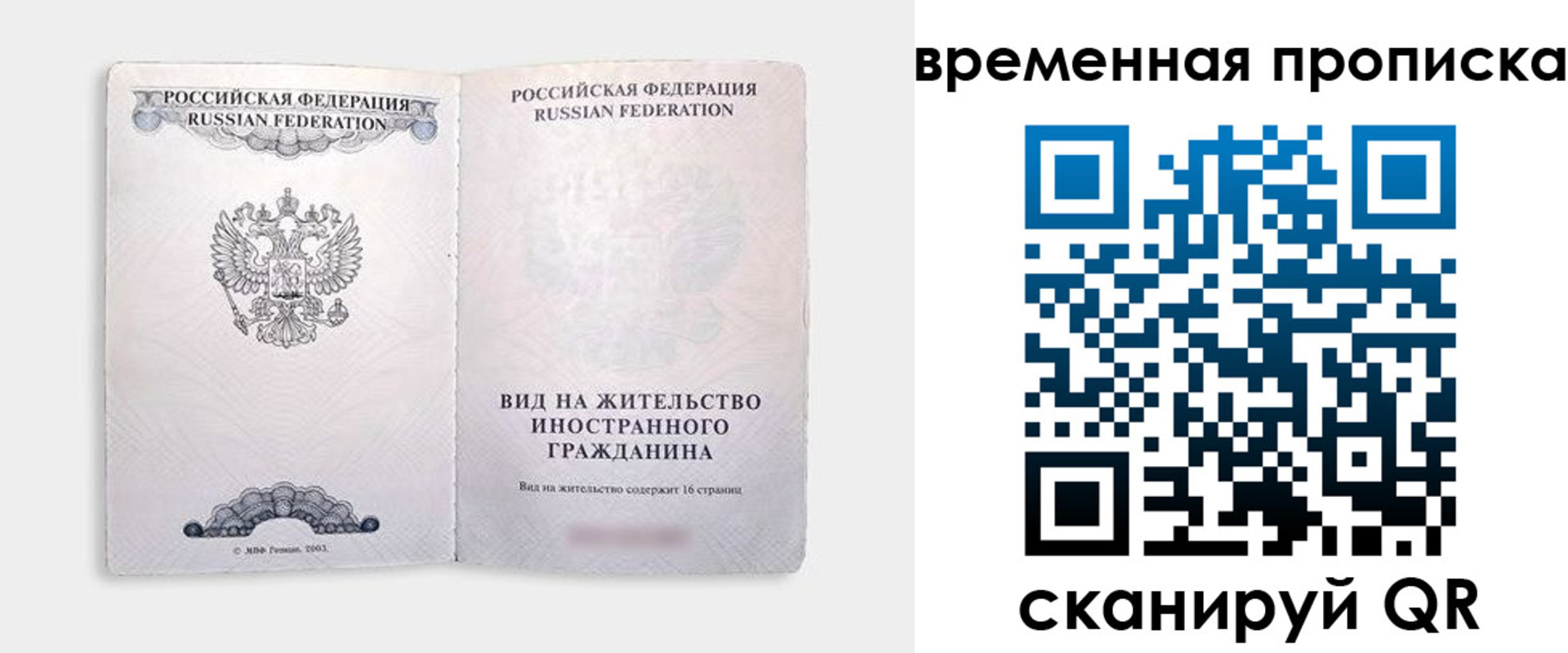 купить прописку в Лянторе