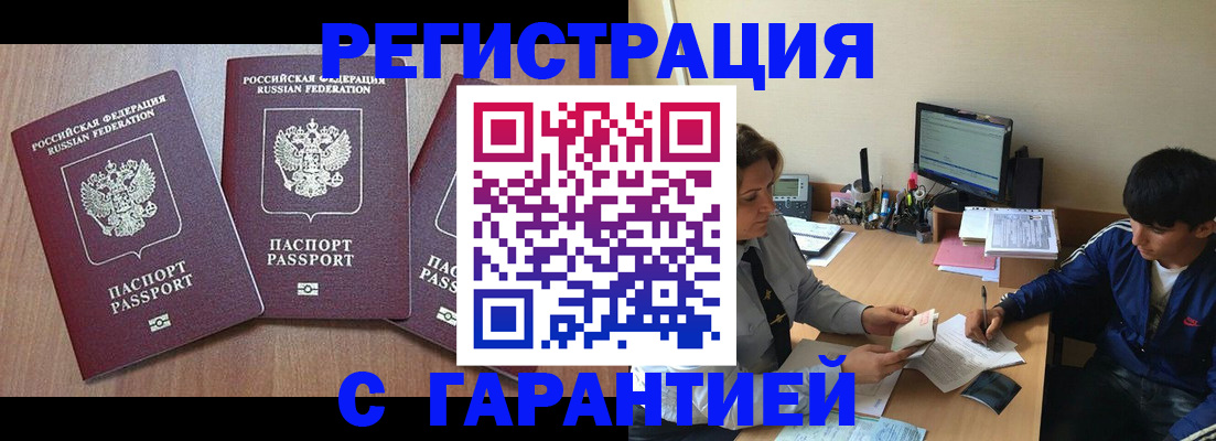 временная регистрация гарантия в Лянторе